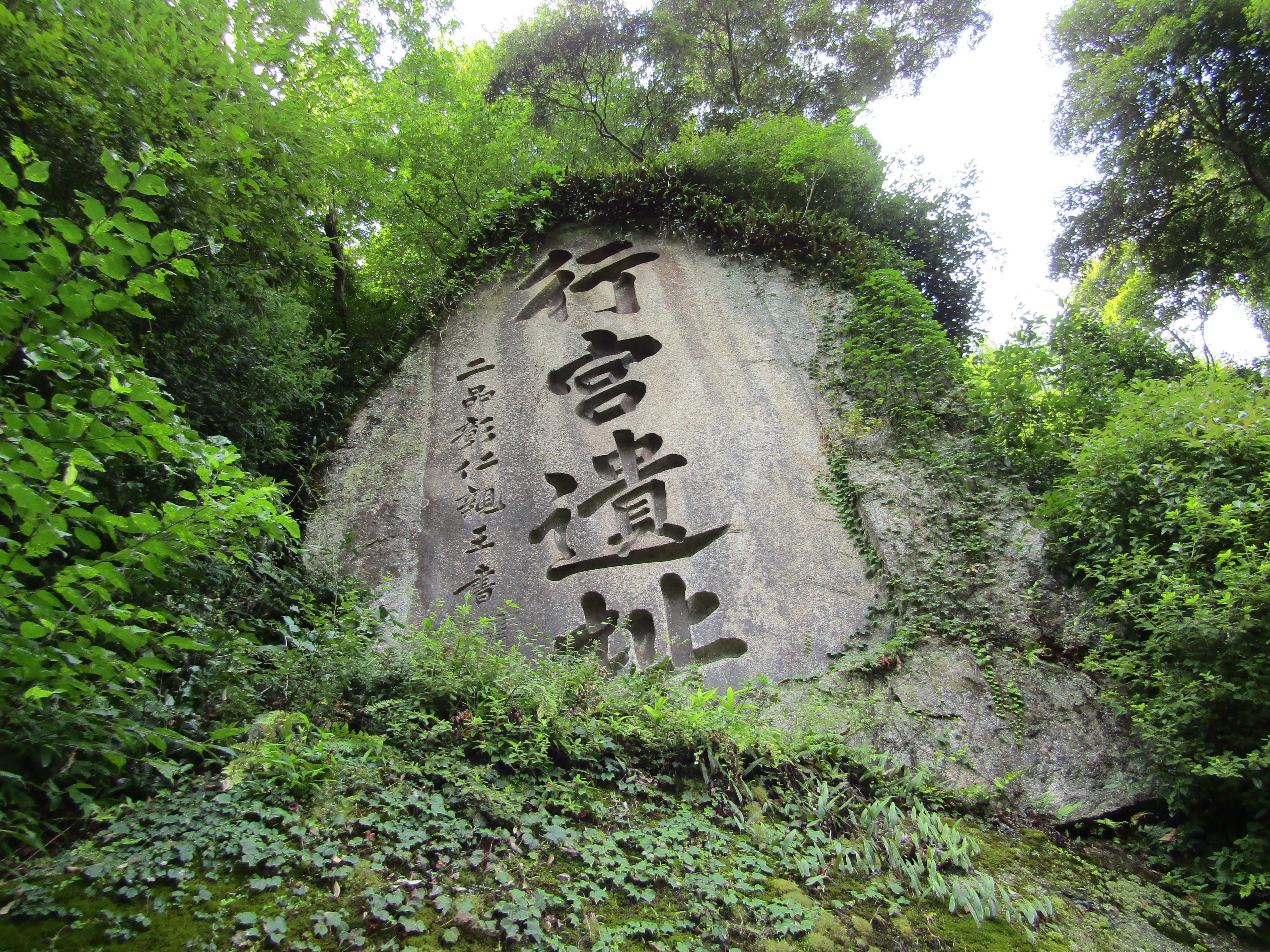 行在所跡（行宮遺址）